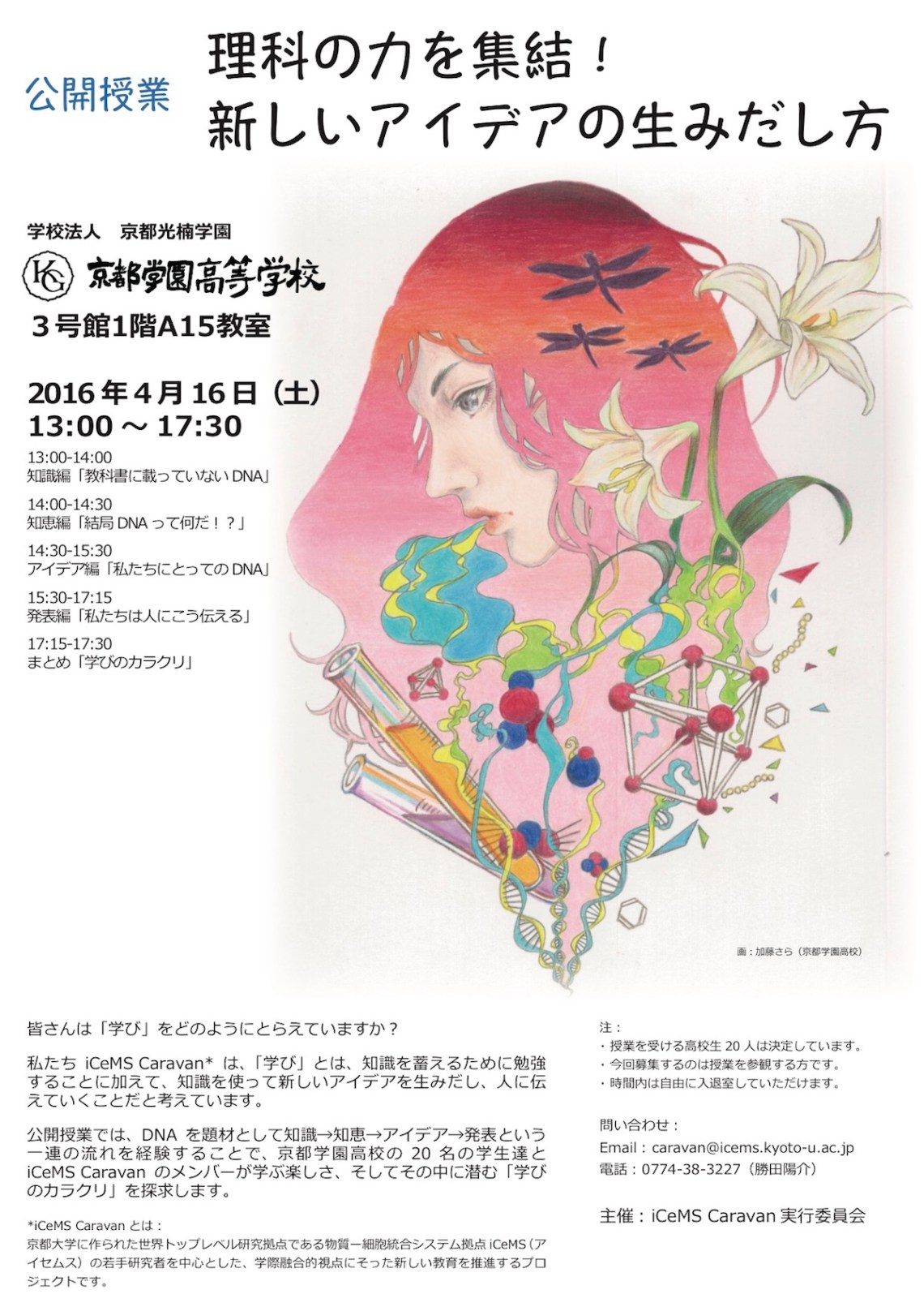 01_2016KyotoGakuen_Poster