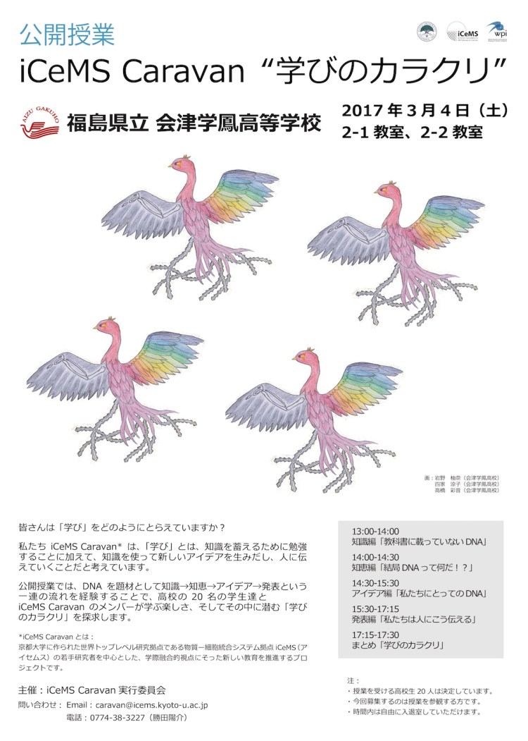 03_2017AizuGakuhou_Poster