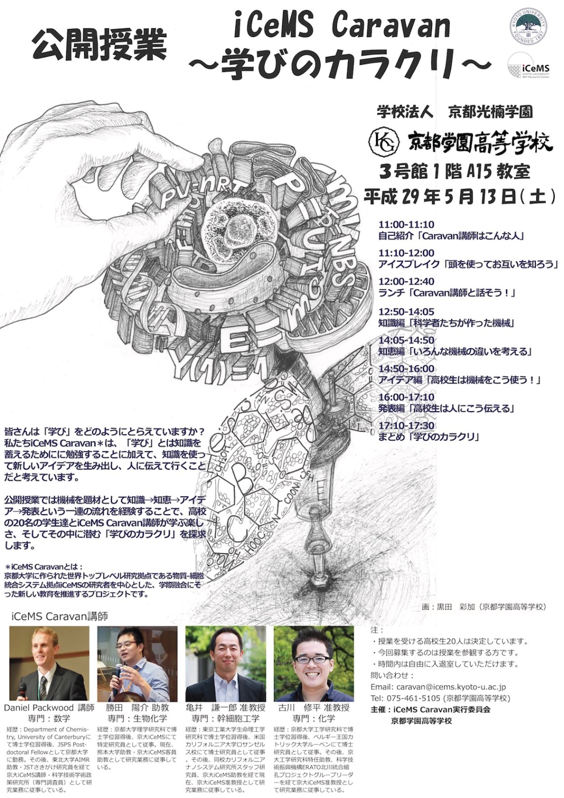 04_2017KyotoGakuen_Poster