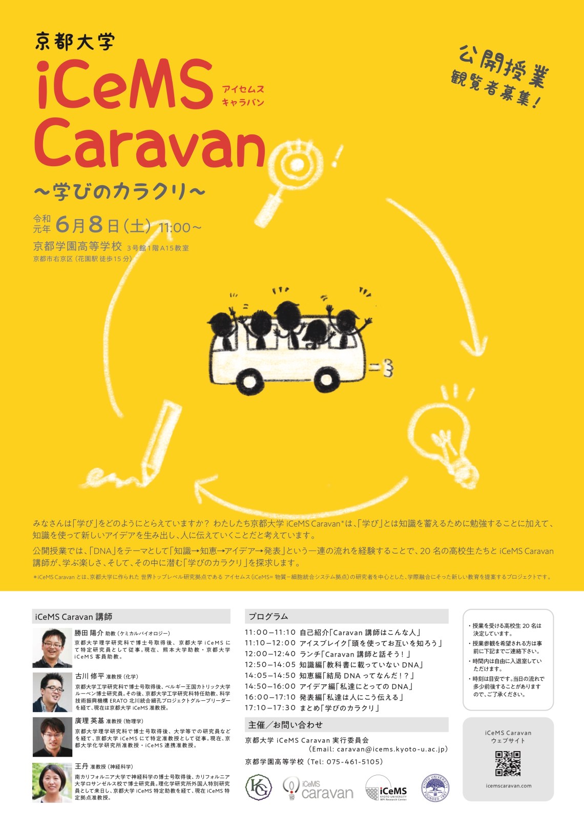 190608_caravan_flyer