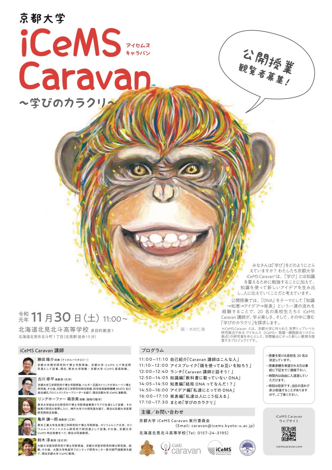 191130_caravan_flyer_final